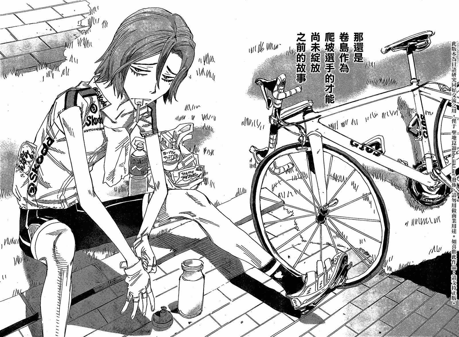 《飙速宅男 SPARE BIKE》漫画最新章节飙速宅男 卷岛编01免费下拉式在线观看章节第【4】张图片