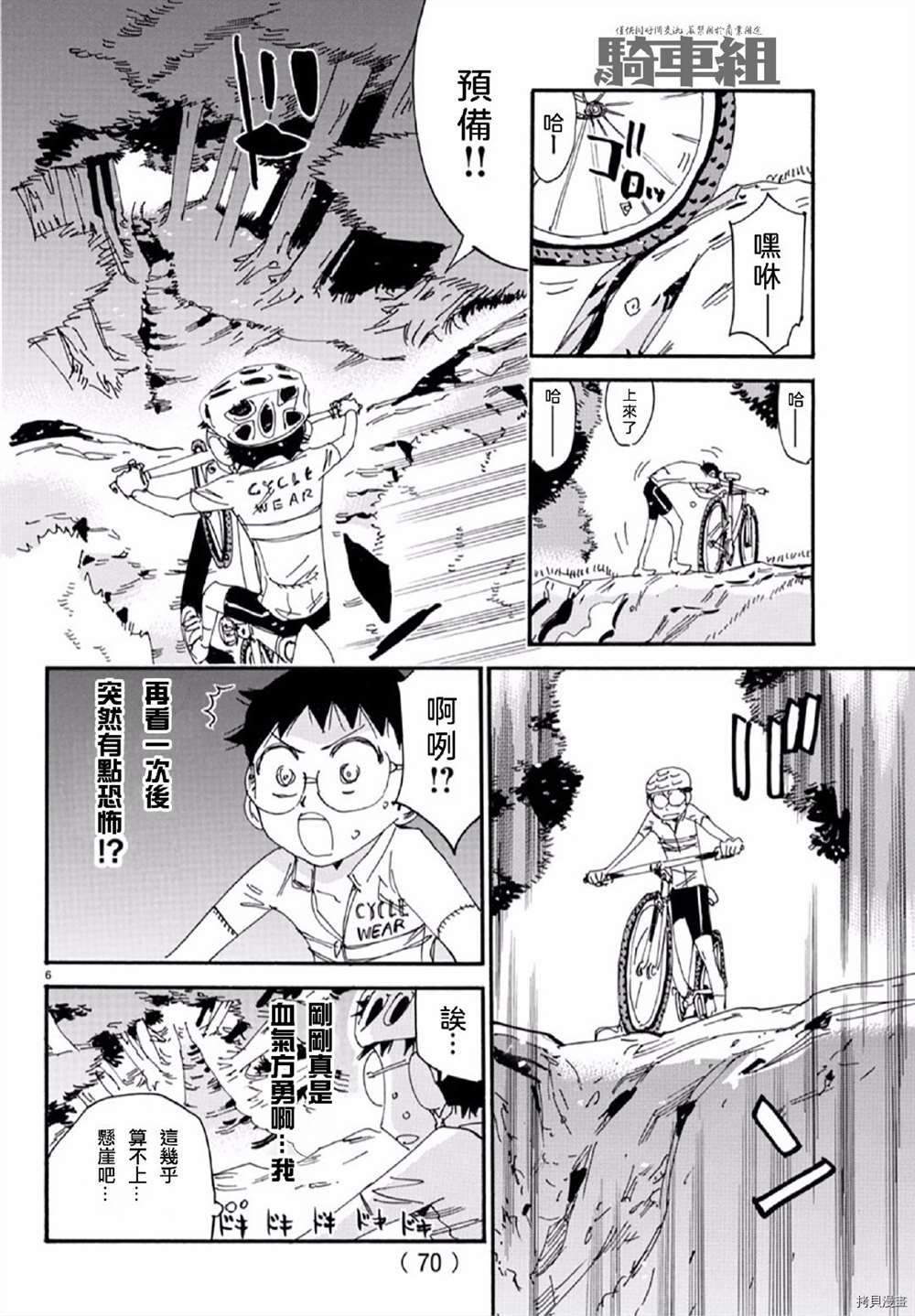 《飙速宅男 SPARE BIKE》漫画最新章节第557话免费下拉式在线观看章节第【7】张图片