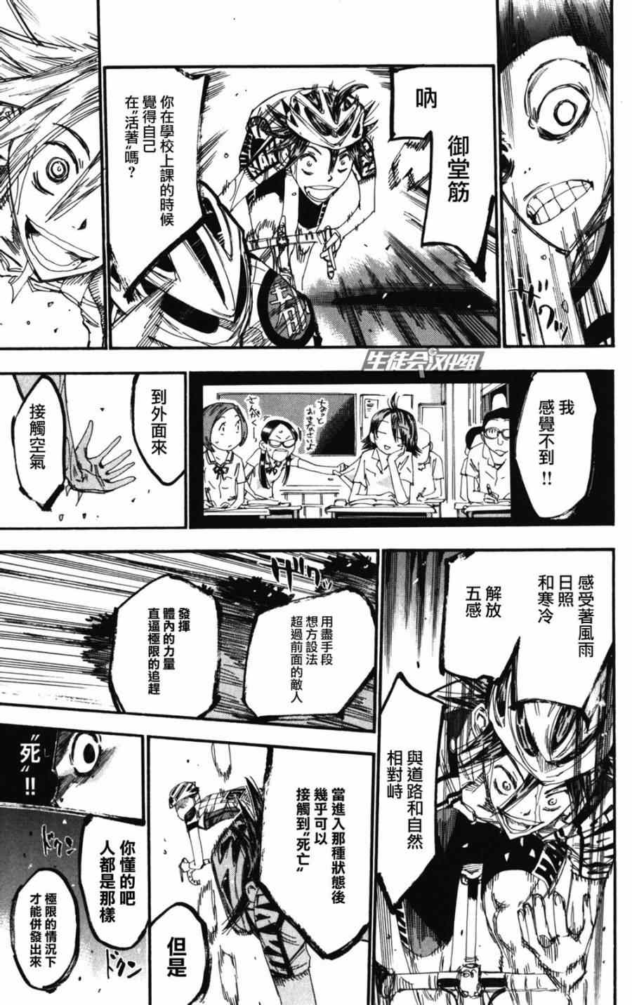 《飙速宅男 SPARE BIKE》漫画最新章节第202话免费下拉式在线观看章节第【17】张图片