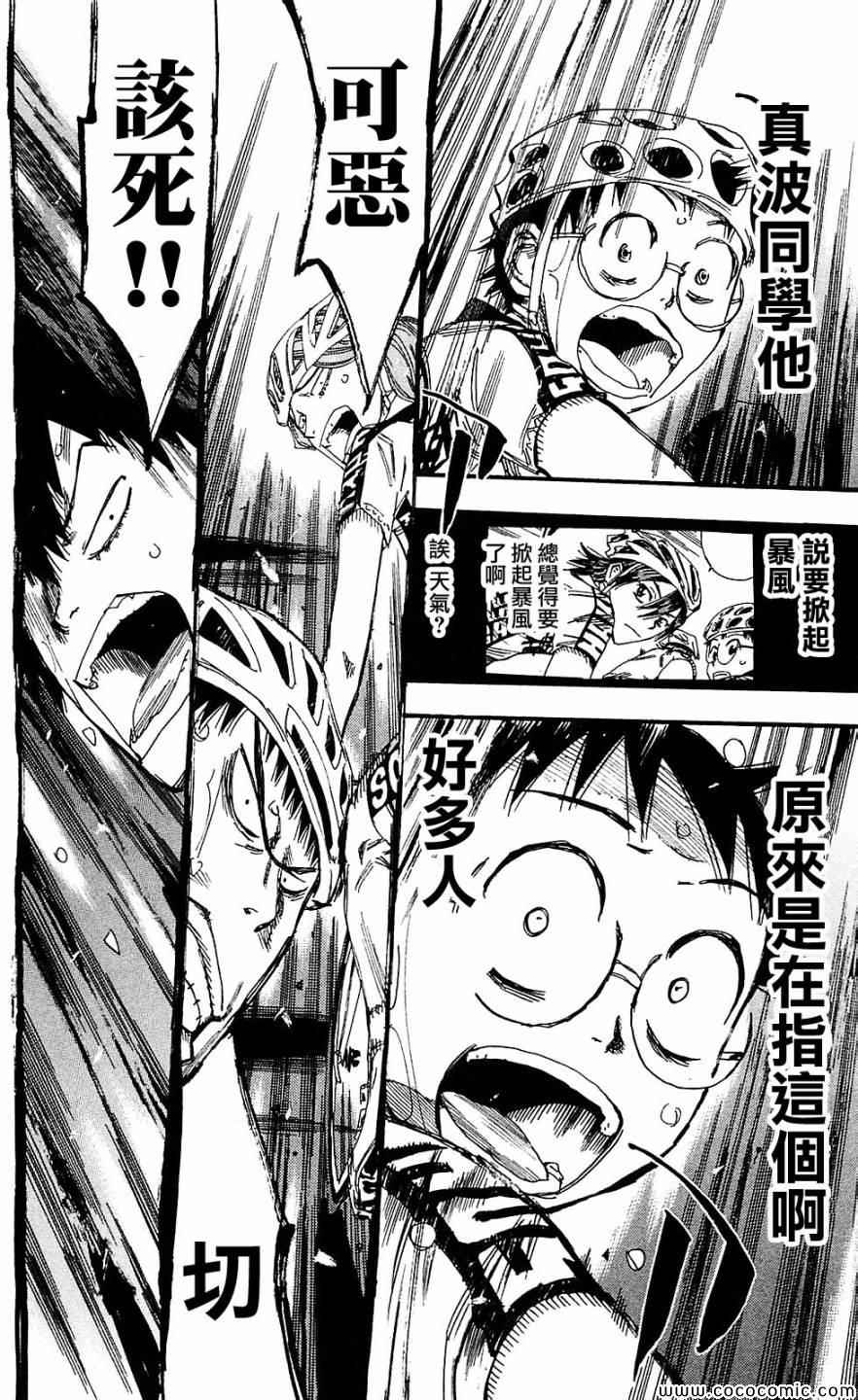 《飙速宅男 SPARE BIKE》漫画最新章节第165话免费下拉式在线观看章节第【13】张图片