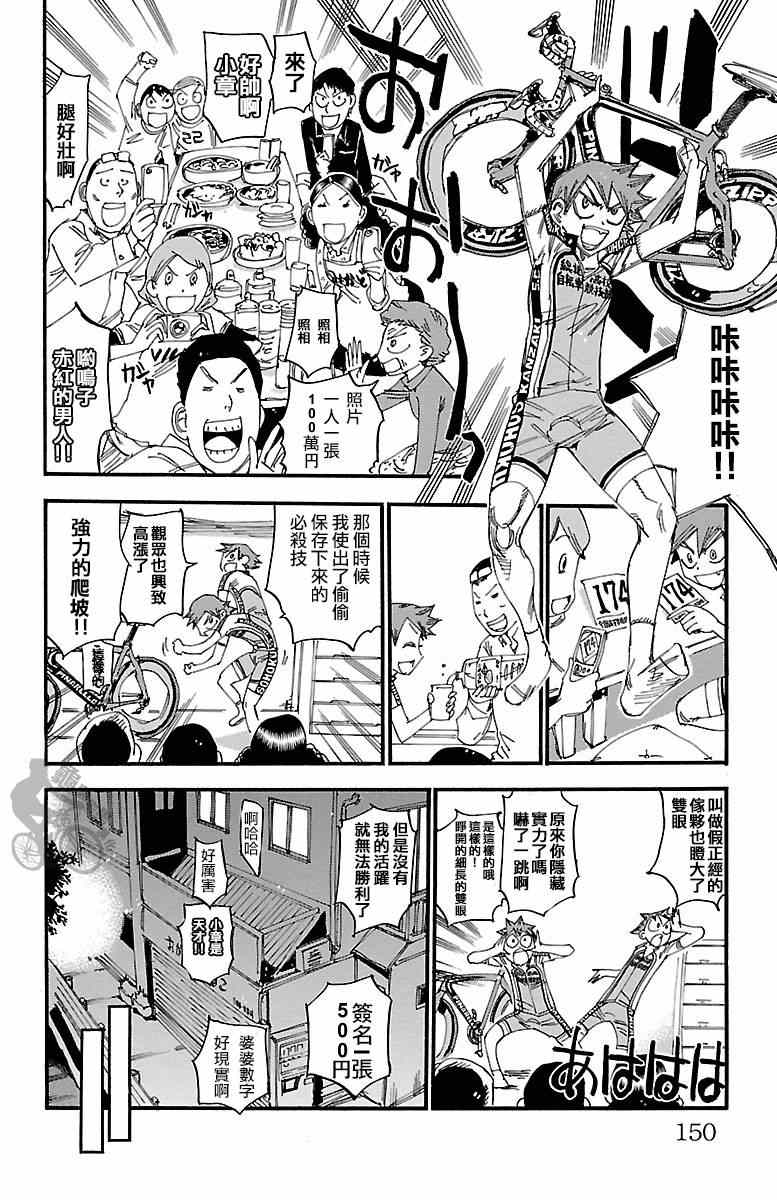 《飙速宅男 SPARE BIKE》漫画最新章节第250话免费下拉式在线观看章节第【14】张图片