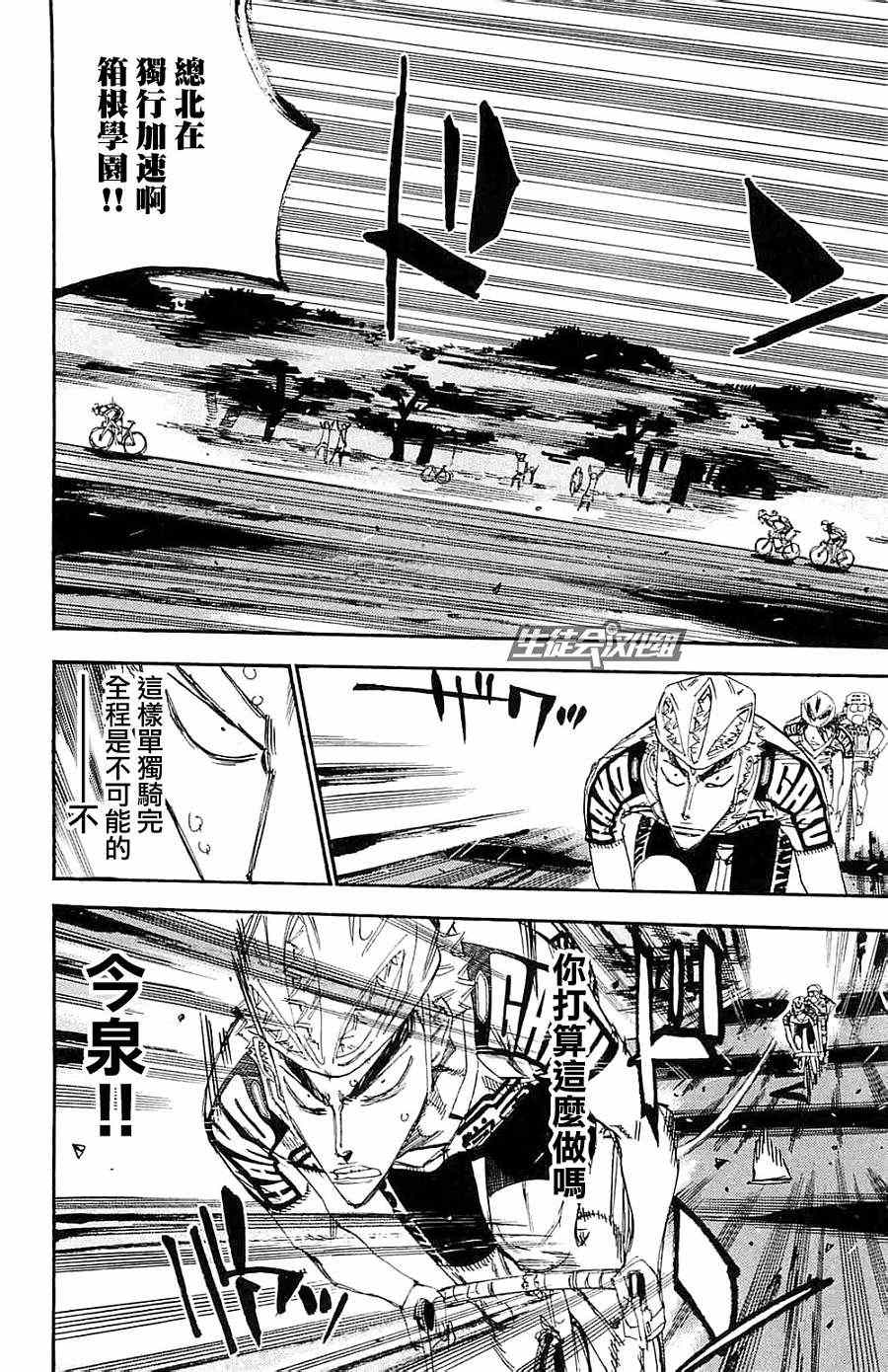 《飙速宅男 SPARE BIKE》漫画最新章节第197话免费下拉式在线观看章节第【14】张图片