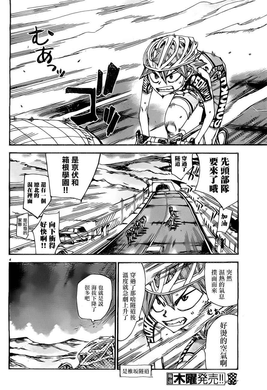 《飙速宅男 SPARE BIKE》漫画最新章节第386话免费下拉式在线观看章节第【3】张图片