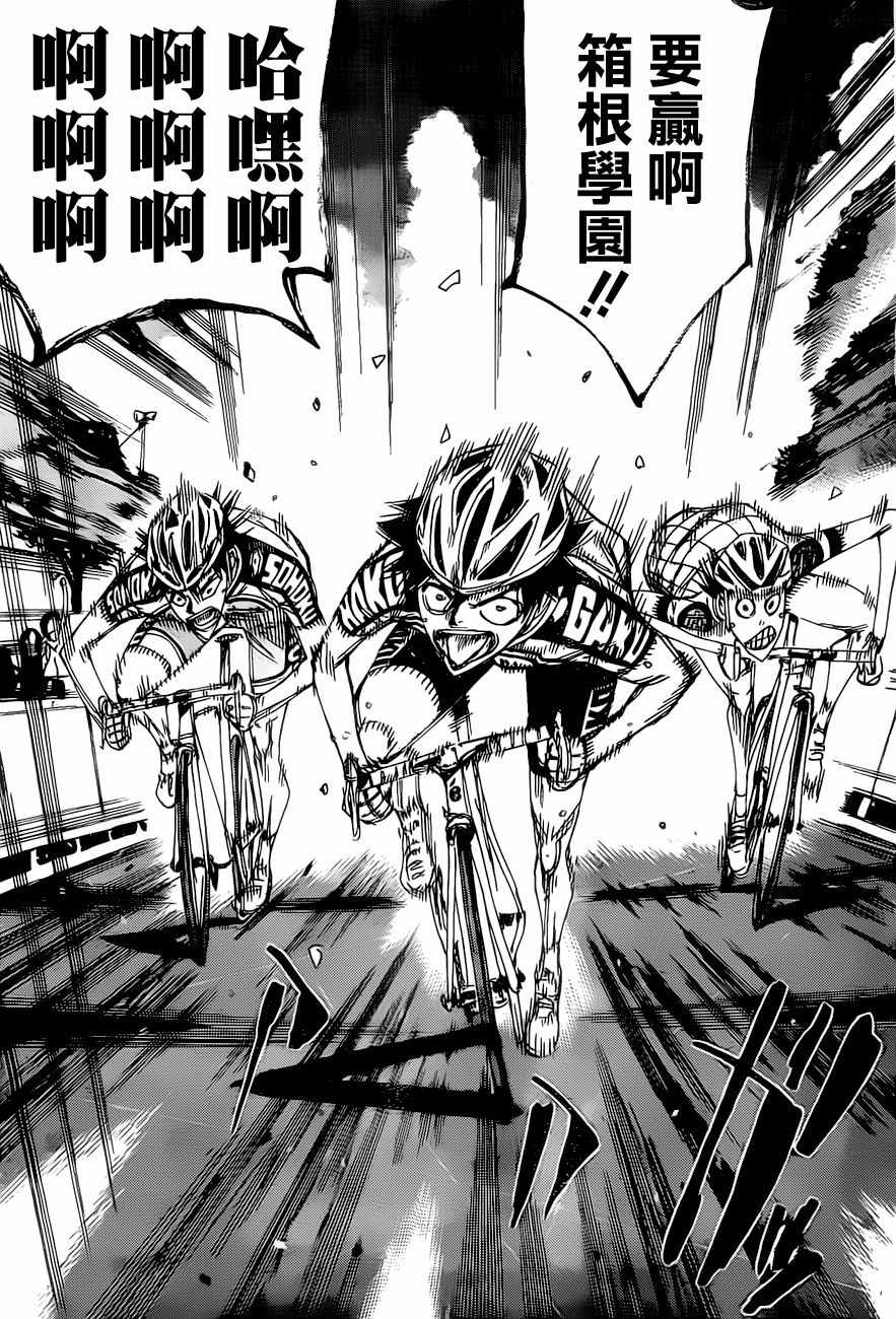 《飙速宅男 SPARE BIKE》漫画最新章节第413话免费下拉式在线观看章节第【14】张图片