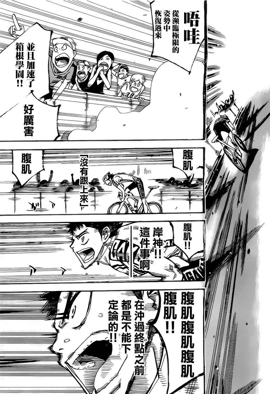 《飙速宅男 SPARE BIKE》漫画最新章节第383话免费下拉式在线观看章节第【17】张图片