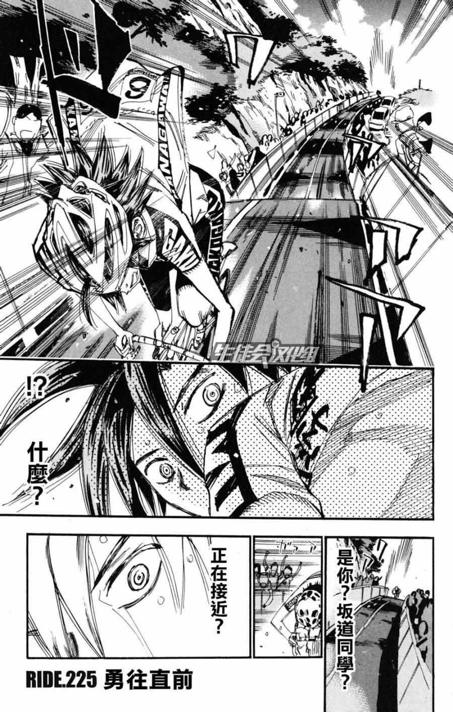 《飙速宅男 SPARE BIKE》漫画最新章节第225话免费下拉式在线观看章节第【1】张图片