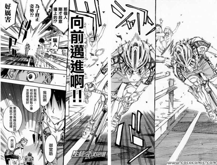 《飙速宅男 SPARE BIKE》漫画最新章节第143话免费下拉式在线观看章节第【13】张图片