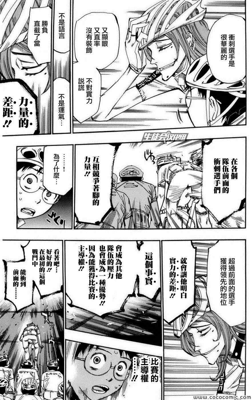 《飙速宅男 SPARE BIKE》漫画最新章节第76话免费下拉式在线观看章节第【13】张图片