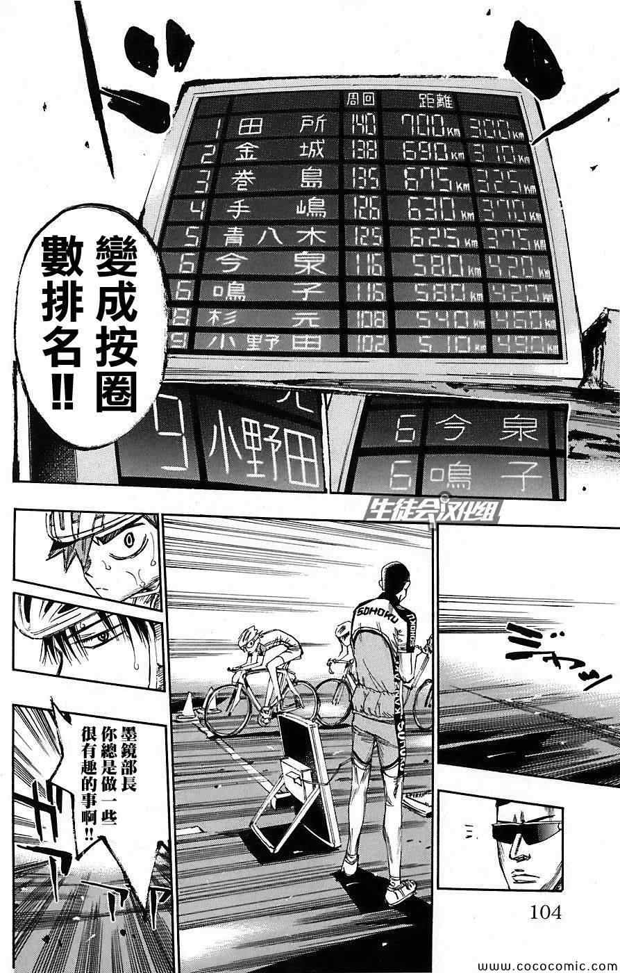 《飙速宅男 SPARE BIKE》漫画最新章节第48话免费下拉式在线观看章节第【13】张图片