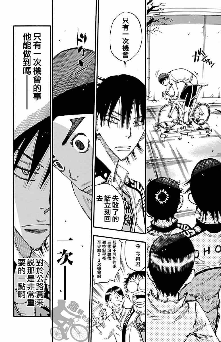 《飙速宅男 SPARE BIKE》漫画最新章节第248话免费下拉式在线观看章节第【10】张图片