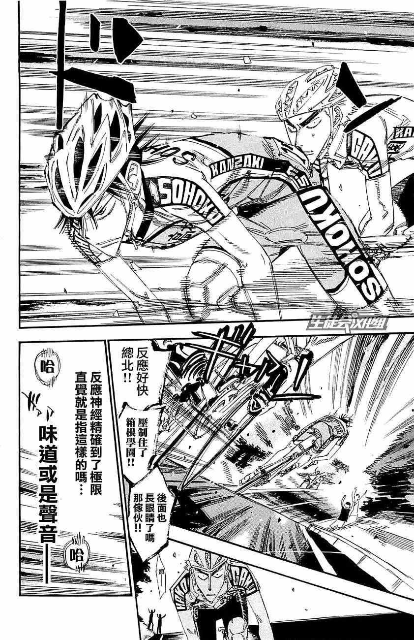 《飙速宅男 SPARE BIKE》漫画最新章节第198话免费下拉式在线观看章节第【10】张图片