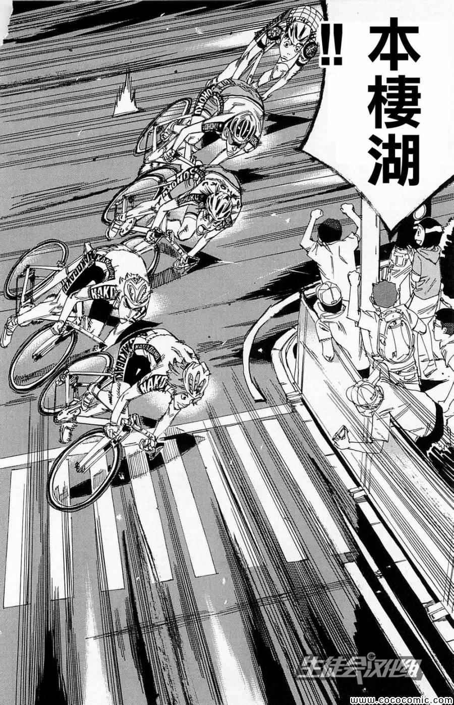 《飙速宅男 SPARE BIKE》漫画最新章节第145话免费下拉式在线观看章节第【10】张图片