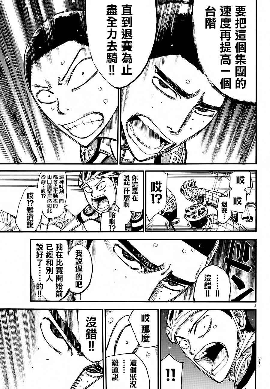 《飙速宅男 SPARE BIKE》漫画最新章节第433话免费下拉式在线观看章节第【4】张图片