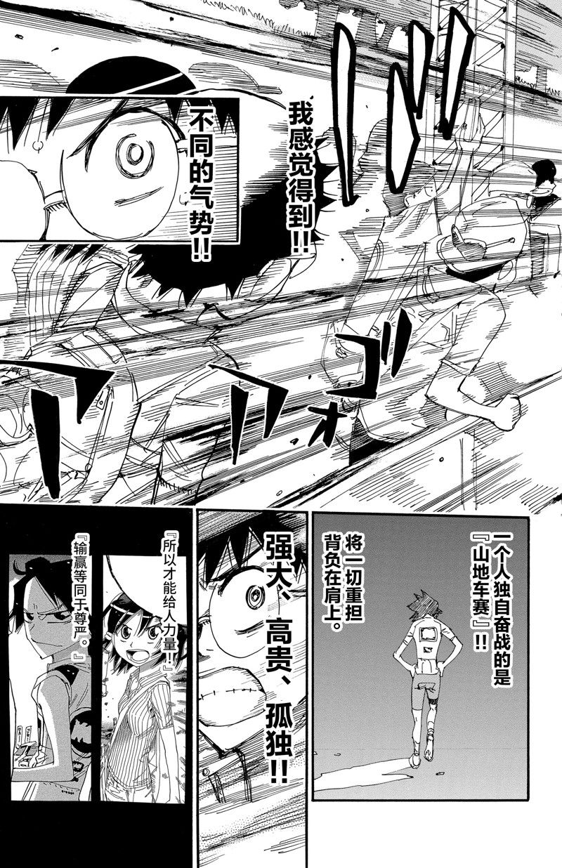 《飙速宅男 SPARE BIKE》漫画最新章节第577话免费下拉式在线观看章节第【7】张图片