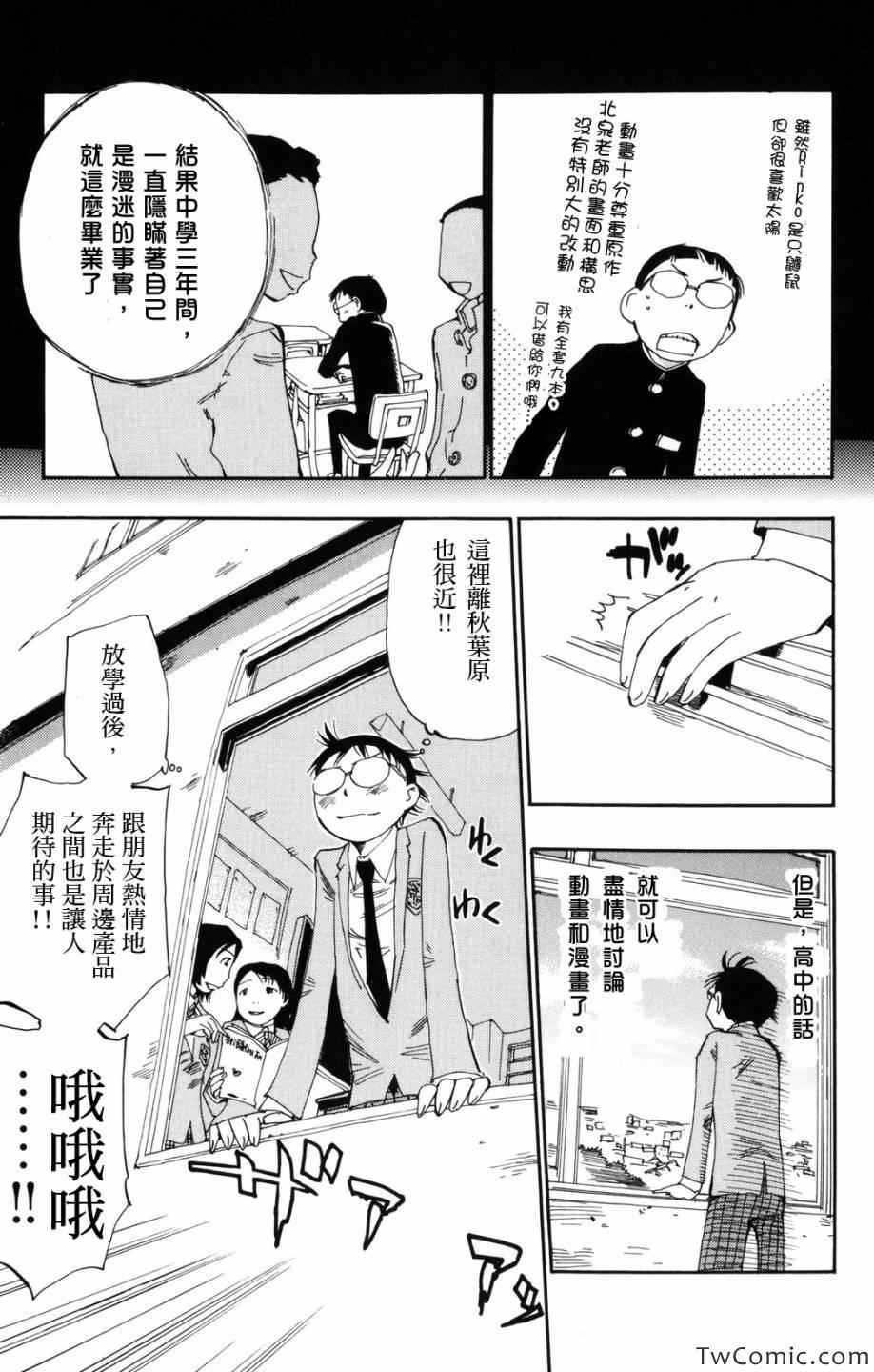 《飙速宅男 SPARE BIKE》漫画最新章节第1话免费下拉式在线观看章节第【24】张图片