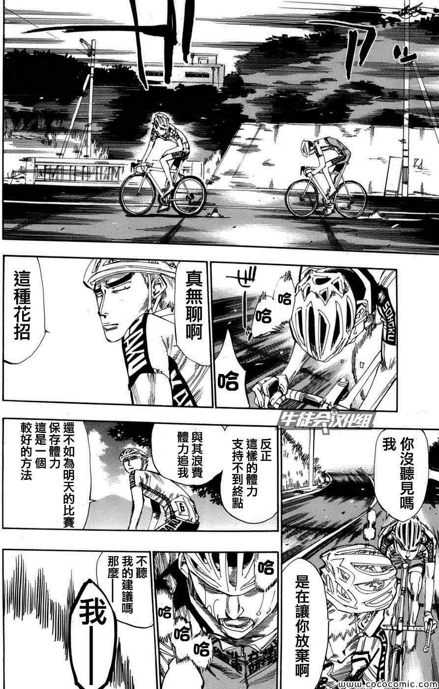 《飙速宅男 SPARE BIKE》漫画最新章节第68话免费下拉式在线观看章节第【13】张图片