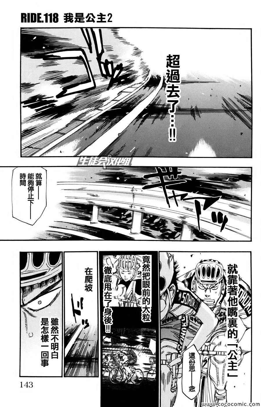 《飙速宅男 SPARE BIKE》漫画最新章节第118话免费下拉式在线观看章节第【1】张图片