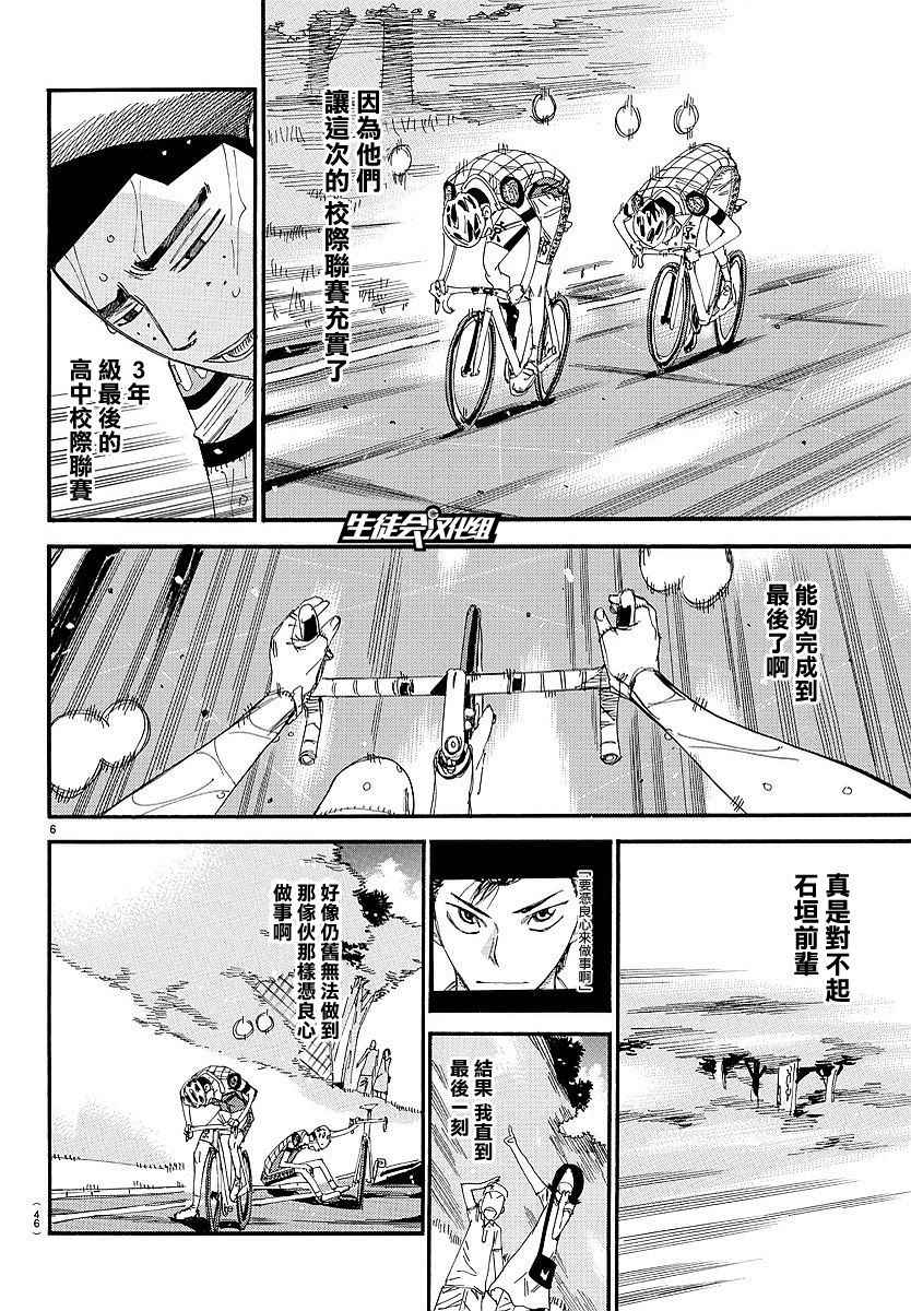 《飙速宅男 SPARE BIKE》漫画最新章节第434话免费下拉式在线观看章节第【6】张图片