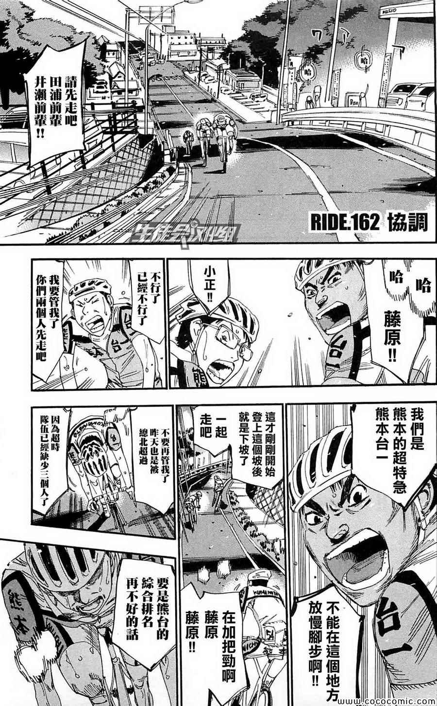 《飙速宅男 SPARE BIKE》漫画最新章节第162话免费下拉式在线观看章节第【2】张图片