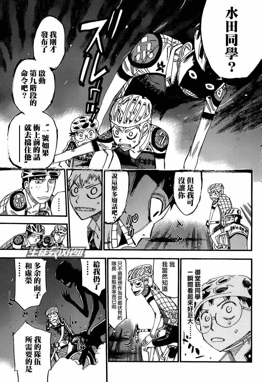 《飙速宅男 SPARE BIKE》漫画最新章节第323话免费下拉式在线观看章节第【12】张图片