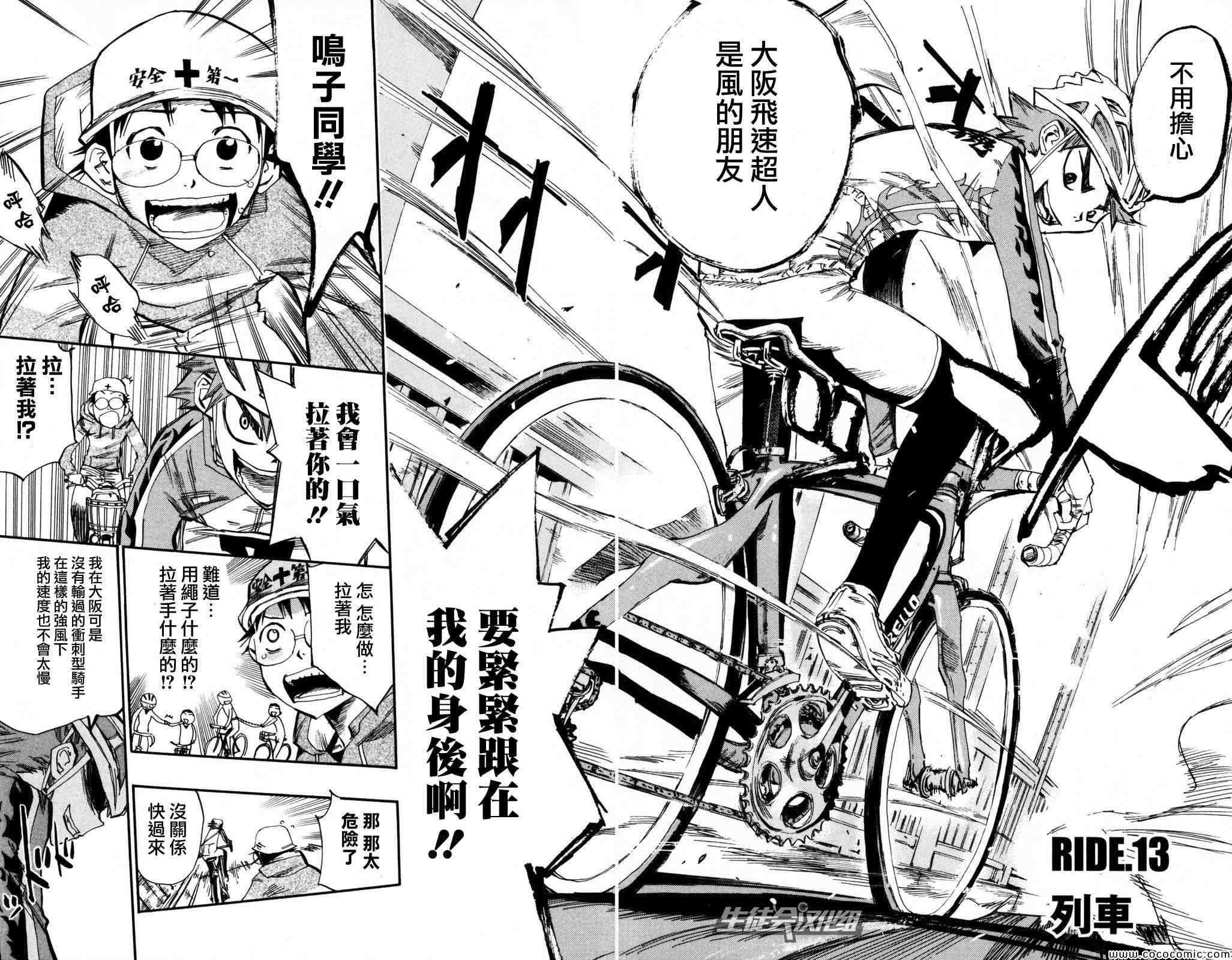 《飙速宅男 SPARE BIKE》漫画最新章节第13话免费下拉式在线观看章节第【5】张图片