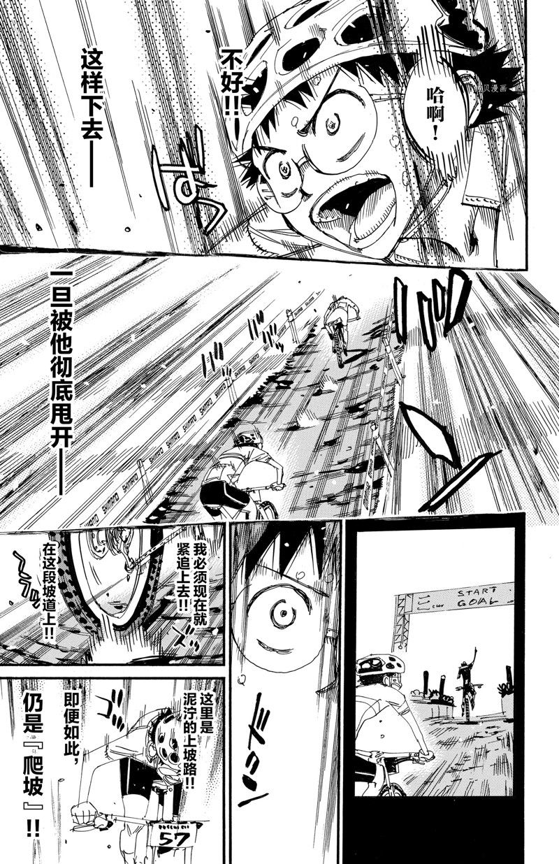 《飙速宅男 SPARE BIKE》漫画最新章节第587话免费下拉式在线观看章节第【9】张图片