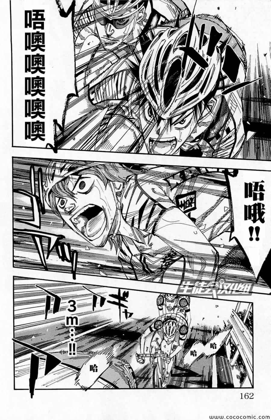 《飙速宅男 SPARE BIKE》漫画最新章节第145话免费下拉式在线观看章节第【4】张图片