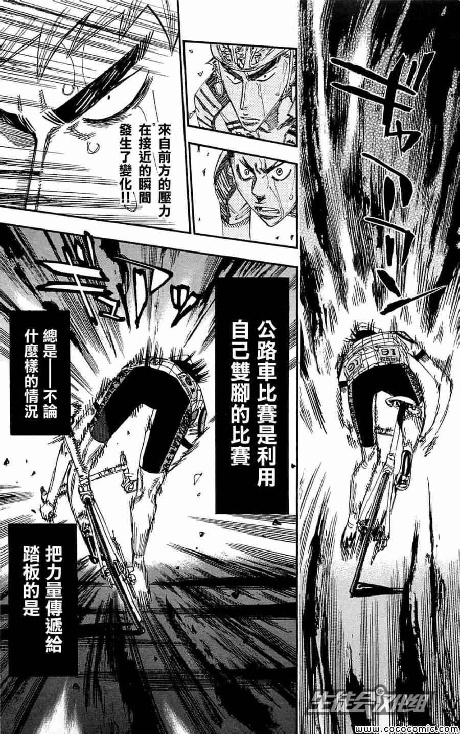 《飙速宅男 SPARE BIKE》漫画最新章节第150话免费下拉式在线观看章节第【7】张图片