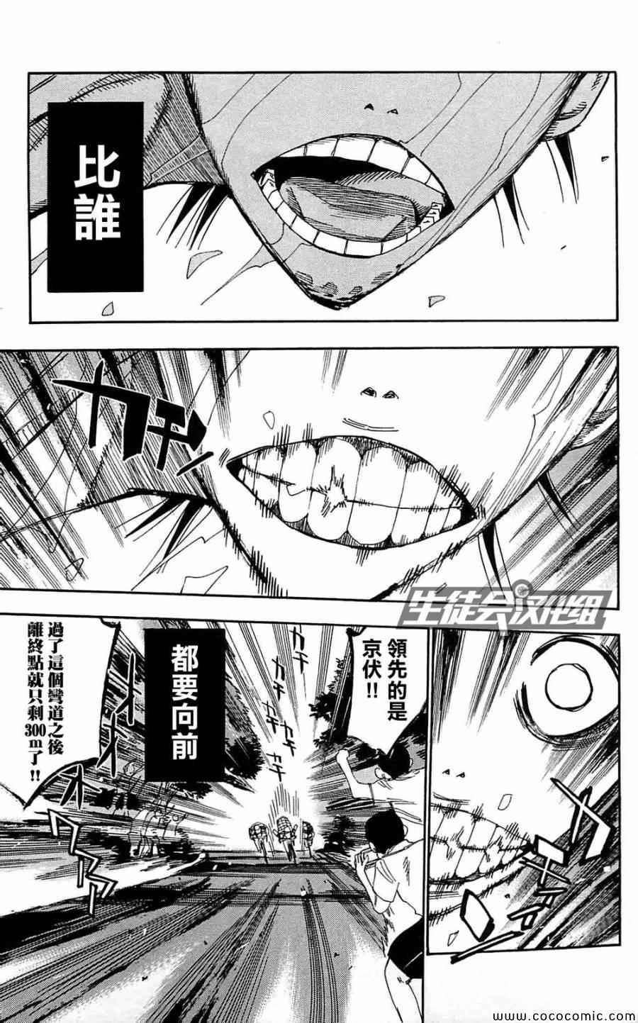 《飙速宅男 SPARE BIKE》漫画最新章节第151话免费下拉式在线观看章节第【6】张图片