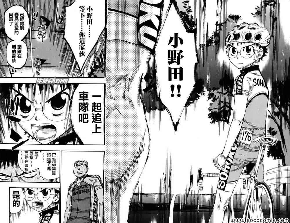 《飙速宅男 SPARE BIKE》漫画最新章节第116话免费下拉式在线观看章节第【4】张图片