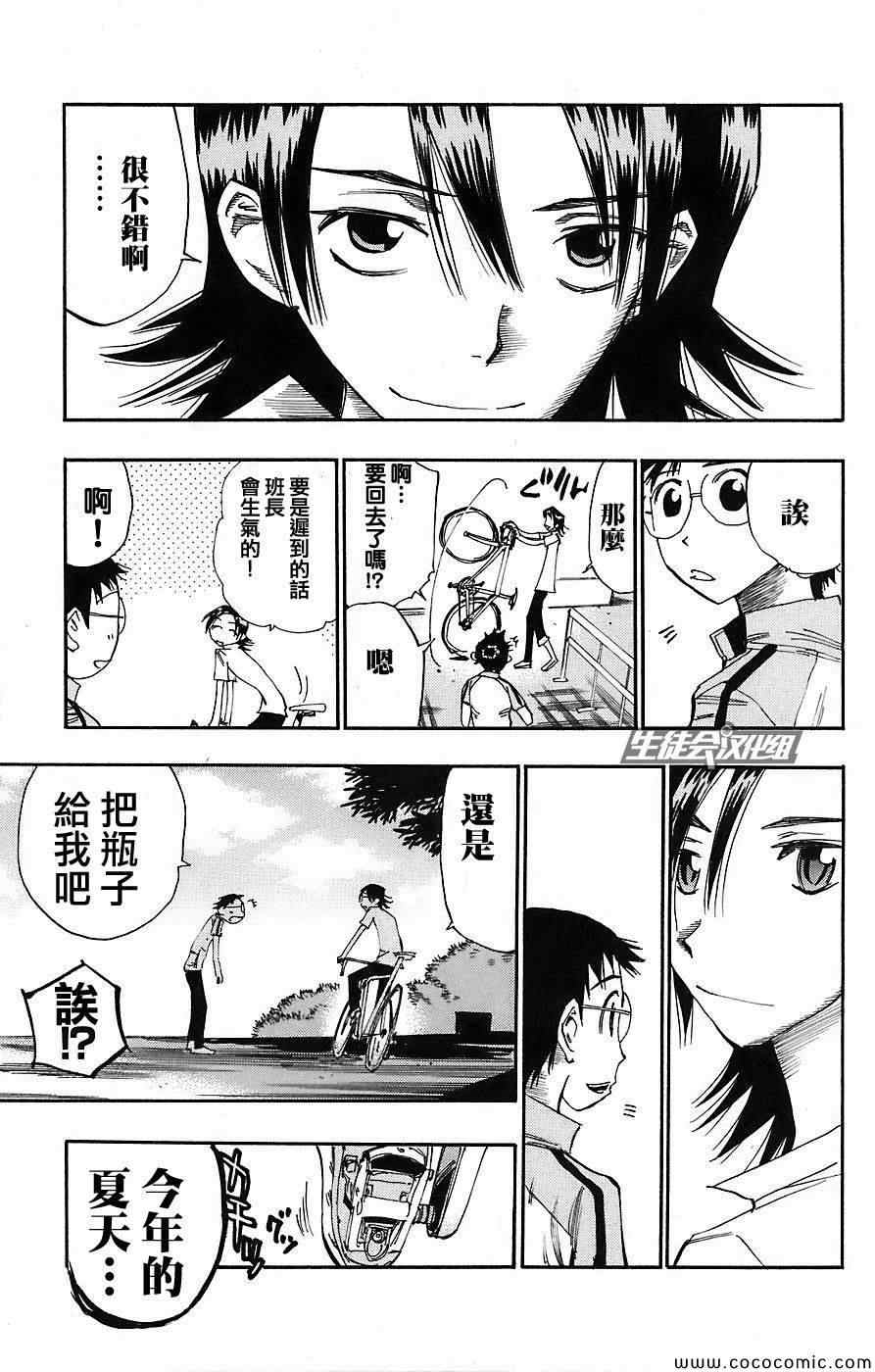 《飙速宅男 SPARE BIKE》漫画最新章节第47话免费下拉式在线观看章节第【21】张图片