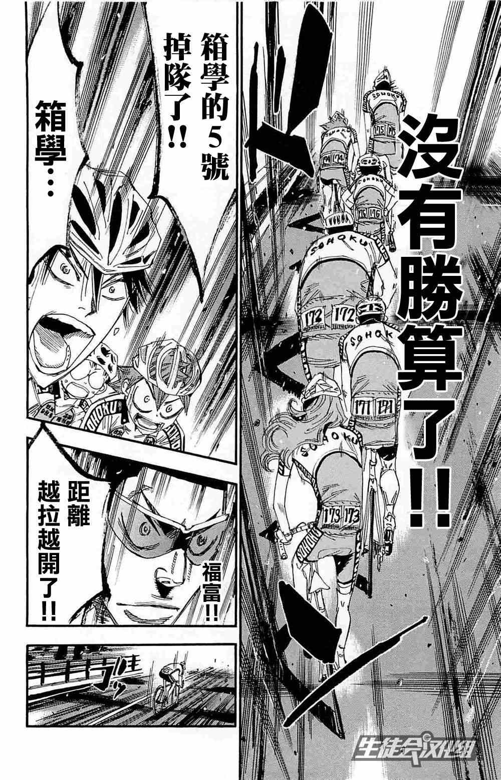 《飙速宅男 SPARE BIKE》漫画最新章节第183话免费下拉式在线观看章节第【11】张图片