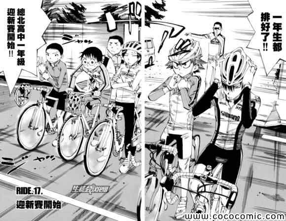 《飙速宅男 SPARE BIKE》漫画最新章节第17话免费下拉式在线观看章节第【5】张图片