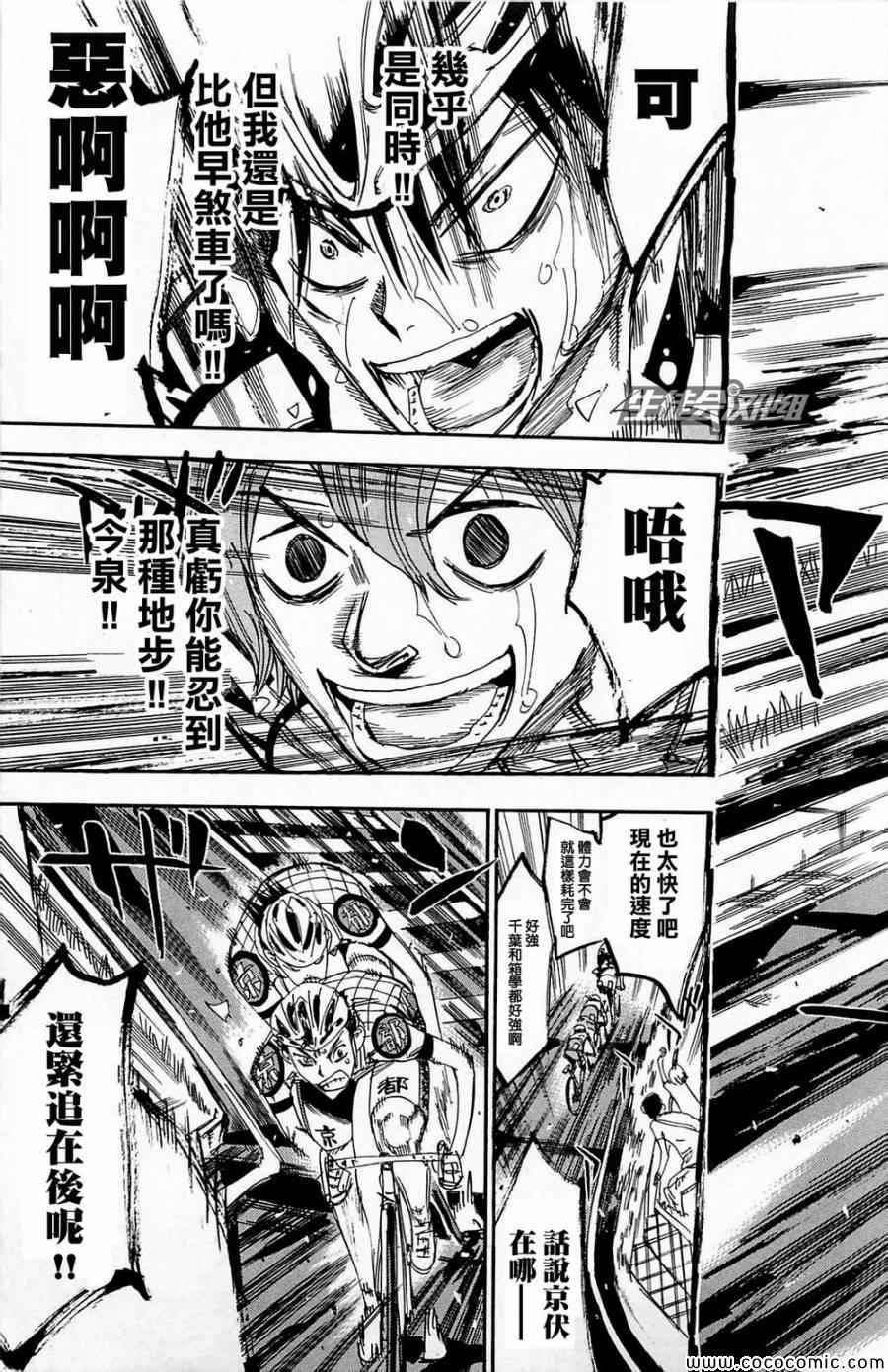 《飙速宅男 SPARE BIKE》漫画最新章节第144话免费下拉式在线观看章节第【20】张图片