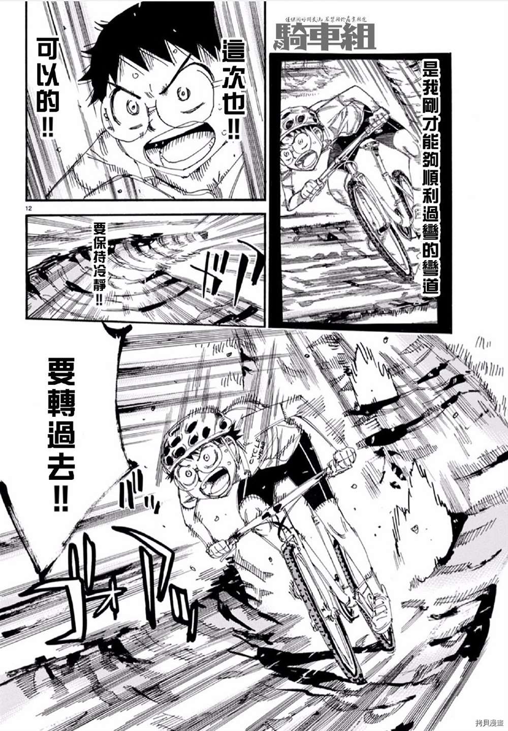 《飙速宅男 SPARE BIKE》漫画最新章节第557话免费下拉式在线观看章节第【13】张图片