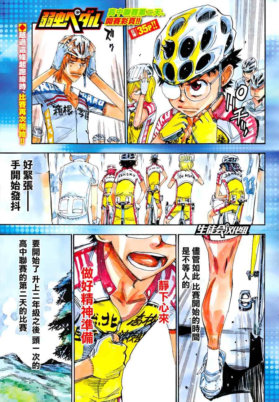 《飙速宅男 SPARE BIKE》漫画最新章节第357话免费下拉式在线观看章节第【1】张图片