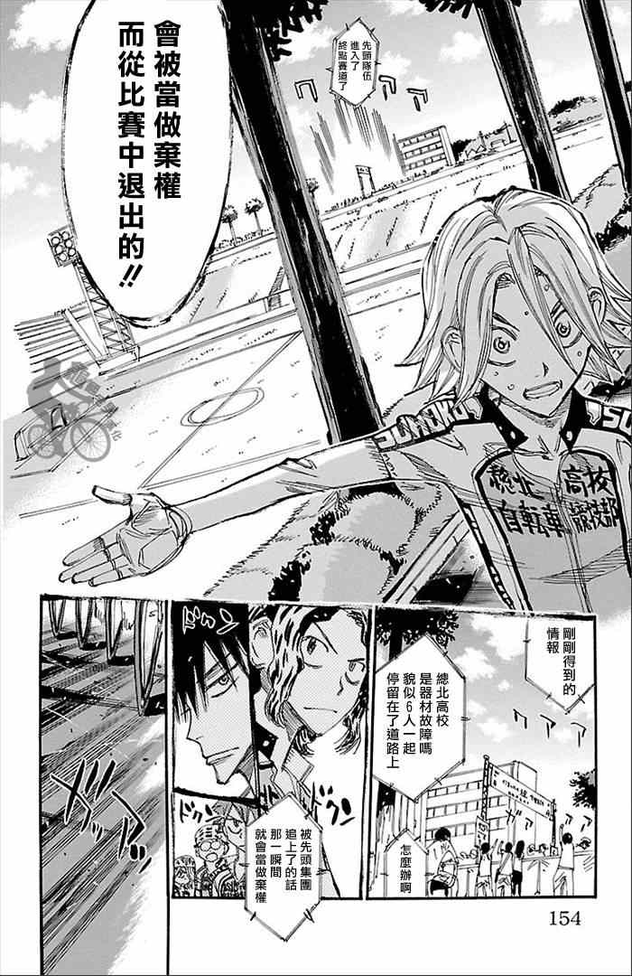 《飙速宅男 SPARE BIKE》漫画最新章节第276话免费下拉式在线观看章节第【10】张图片