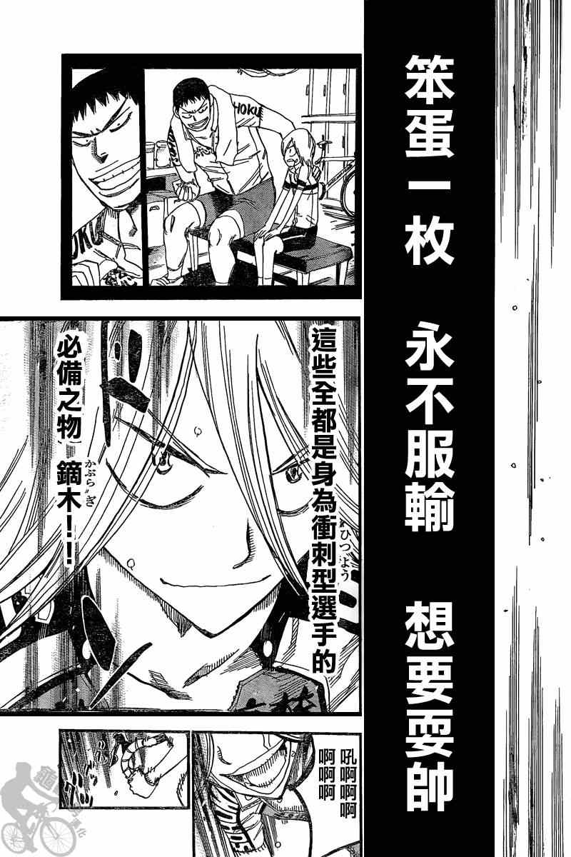 《飙速宅男 SPARE BIKE》漫画最新章节第306话免费下拉式在线观看章节第【21】张图片