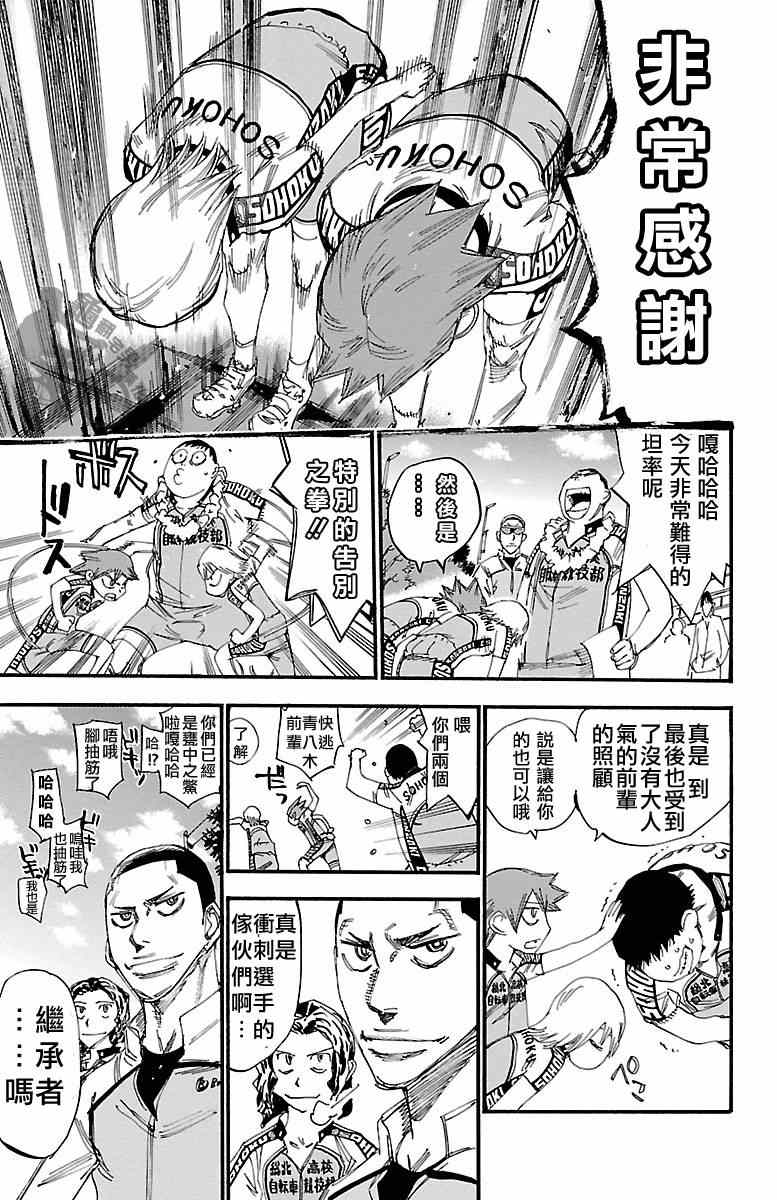 《飙速宅男 SPARE BIKE》漫画最新章节第246话免费下拉式在线观看章节第【31】张图片