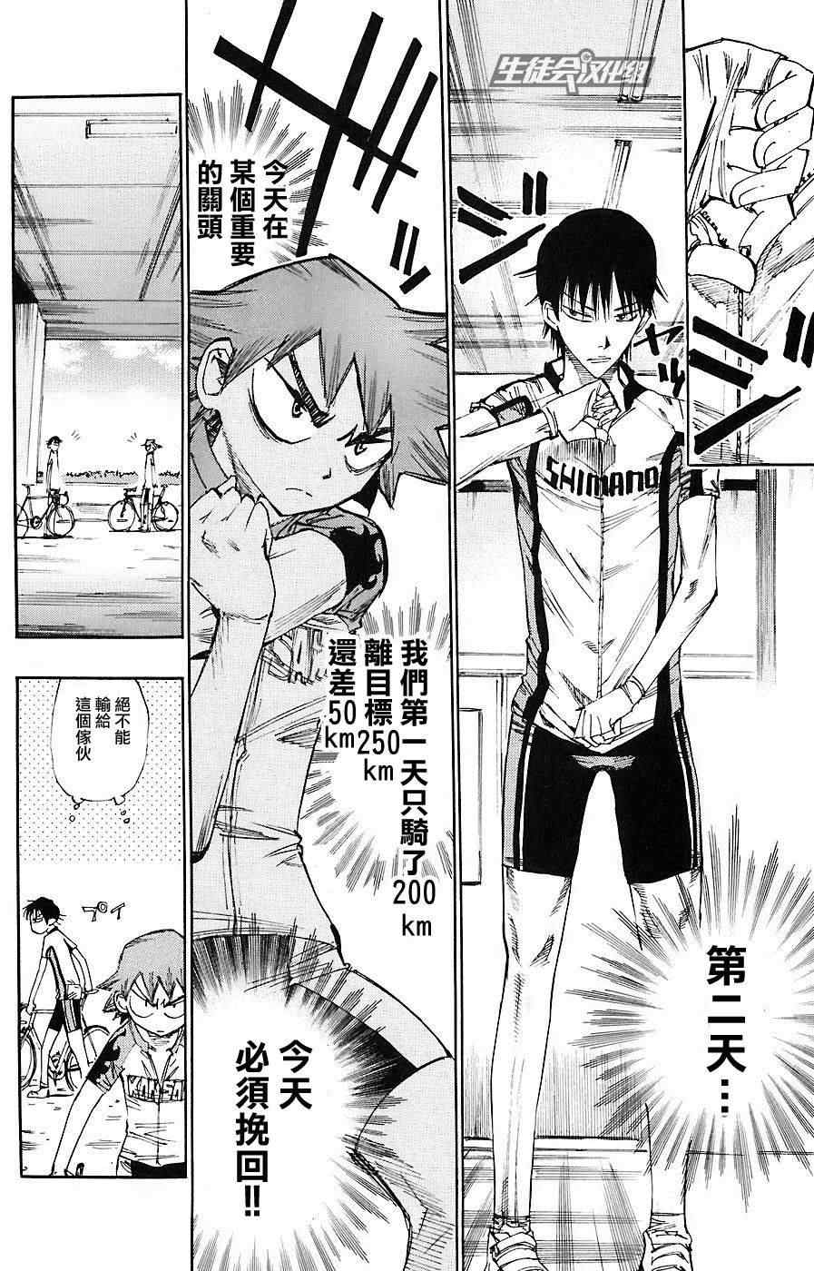 《飙速宅男 SPARE BIKE》漫画最新章节第44话免费下拉式在线观看章节第【5】张图片