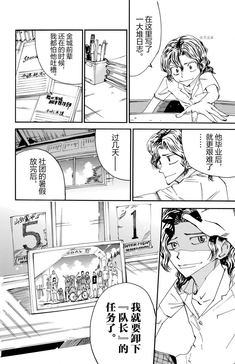 《飙速宅男 SPARE BIKE》漫画最新章节第593话免费下拉式在线观看章节第【22】张图片