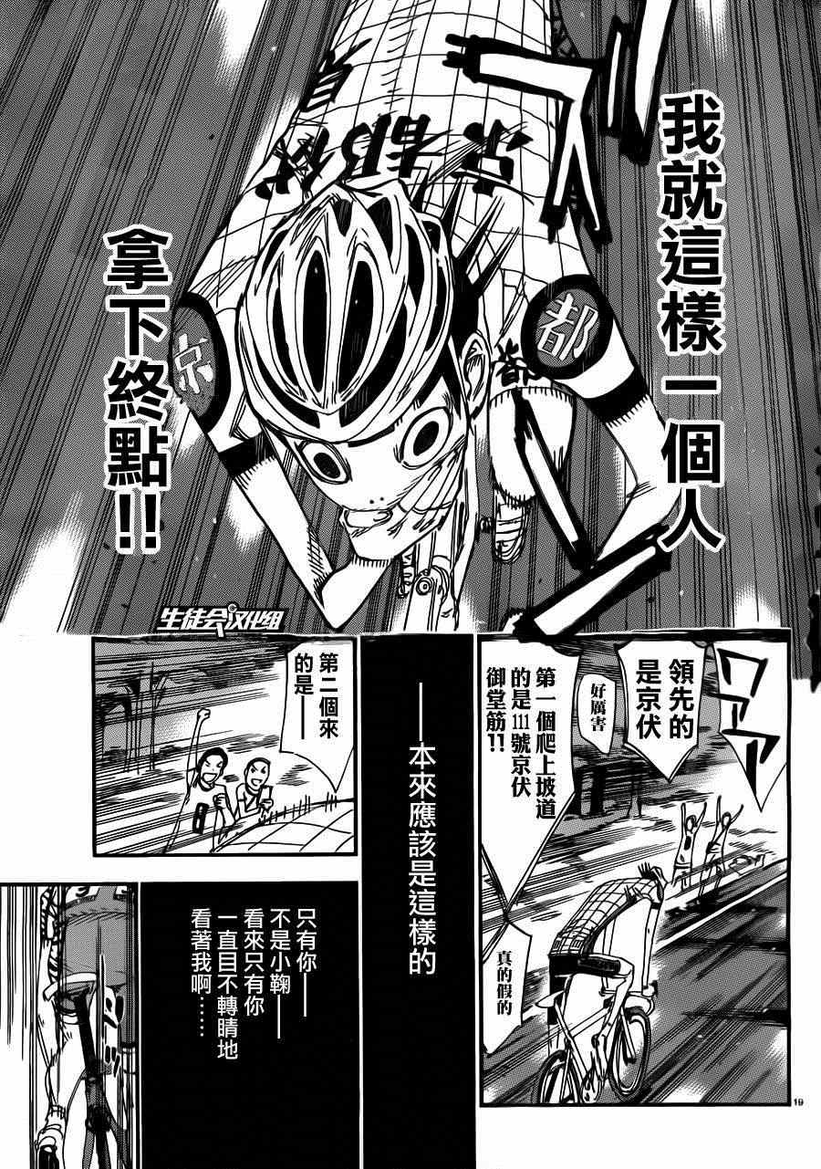 《飙速宅男 SPARE BIKE》漫画最新章节第340话免费下拉式在线观看章节第【17】张图片