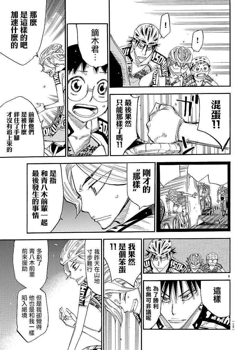 《飙速宅男 SPARE BIKE》漫画最新章节第445话免费下拉式在线观看章节第【6】张图片