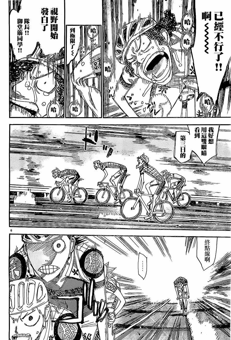 《飙速宅男 SPARE BIKE》漫画最新章节第396话免费下拉式在线观看章节第【5】张图片