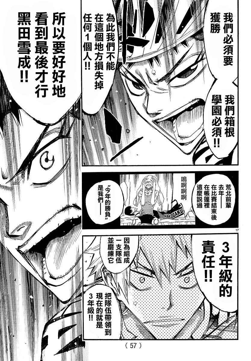 《飙速宅男 SPARE BIKE》漫画最新章节第434话免费下拉式在线观看章节第【17】张图片