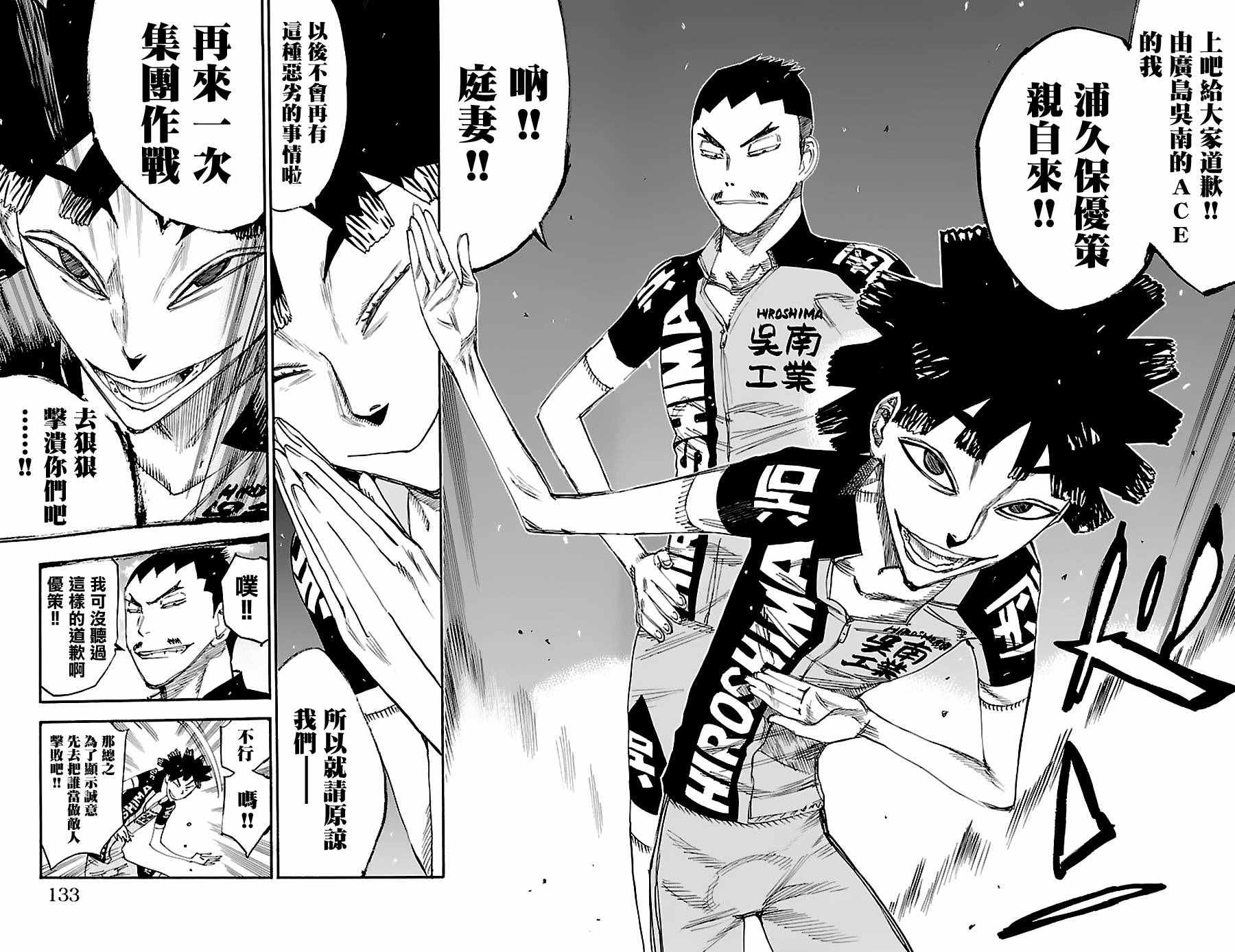 《飙速宅男 SPARE BIKE》漫画最新章节第422话免费下拉式在线观看章节第【17】张图片