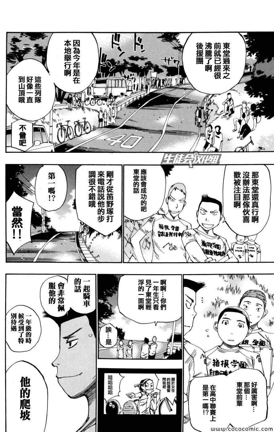 《飙速宅男 SPARE BIKE》漫画最新章节第97话免费下拉式在线观看章节第【2】张图片