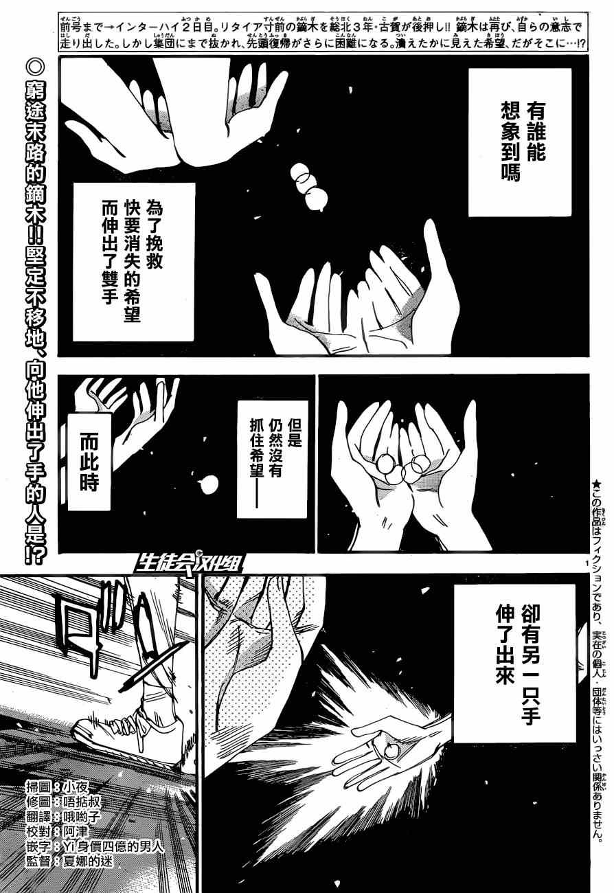 《飙速宅男 SPARE BIKE》漫画最新章节第363话免费下拉式在线观看章节第【2】张图片