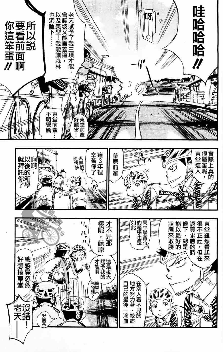 《飙速宅男 SPARE BIKE》漫画最新章节第256话免费下拉式在线观看章节第【5】张图片