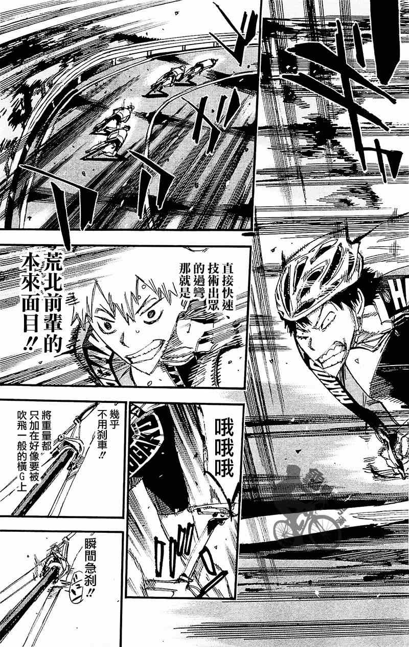 《飙速宅男 SPARE BIKE》漫画最新章节第260话免费下拉式在线观看章节第【19】张图片